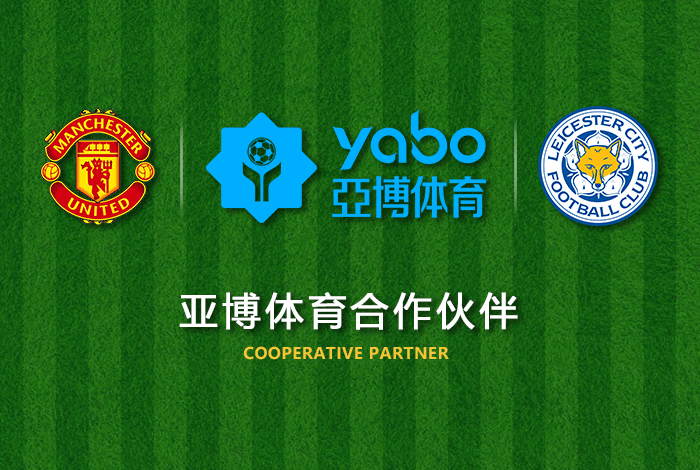 乐投体育体育正式成为英超曼联全球合作伙伴！